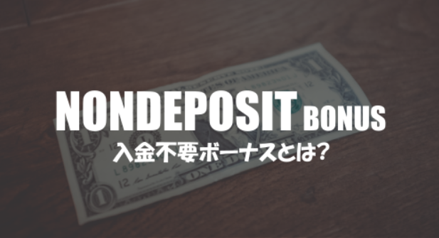 NonDeposit-bonus