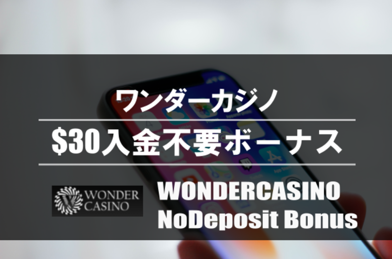 wondercasino-nodeposit-bonus