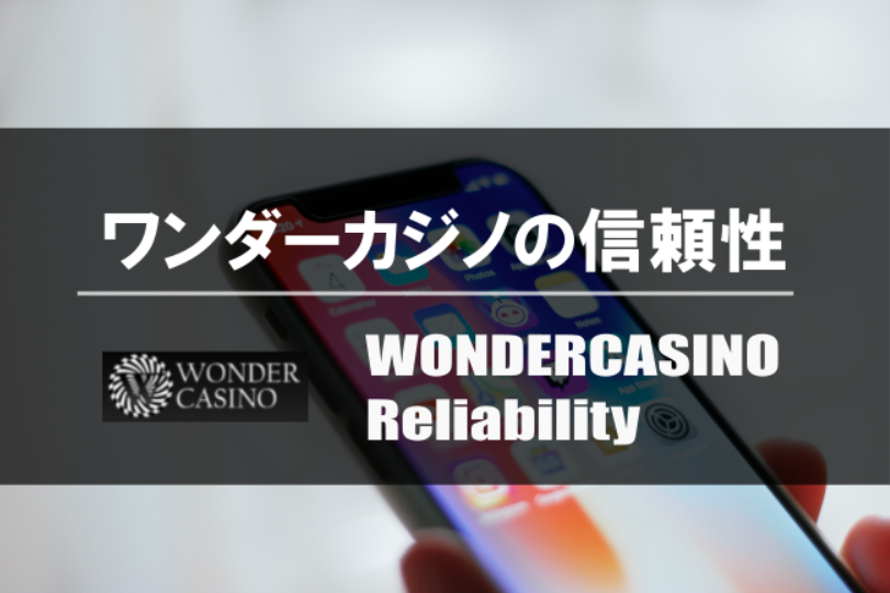 wondercasino-reliability